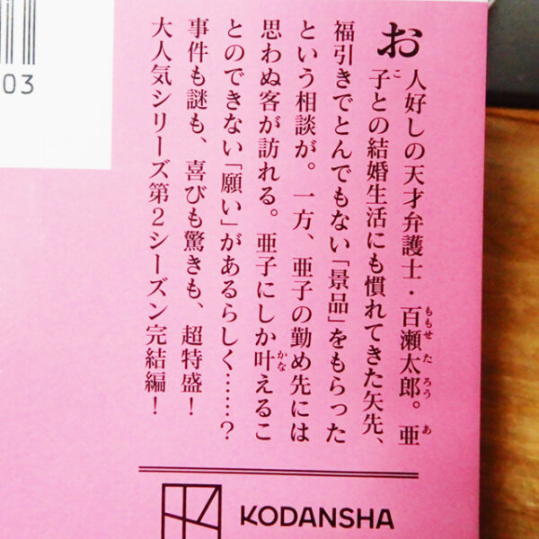 大山淳子『猫弁と奇跡の子』