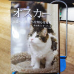 ドーサ『オスカー』