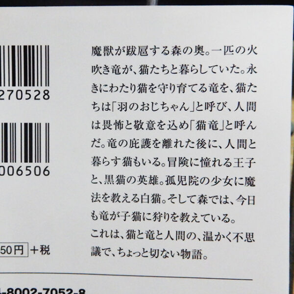 アマラ『猫と竜』