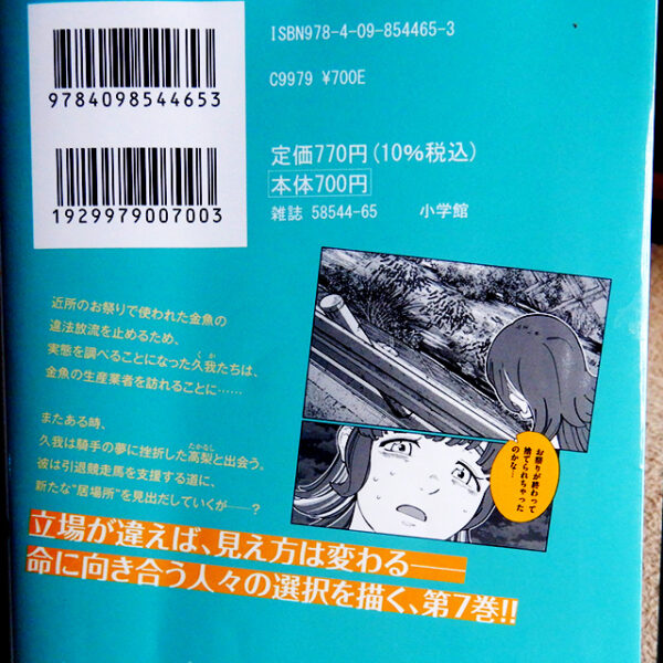 常木寝太郎『全部救ってやる』巻07