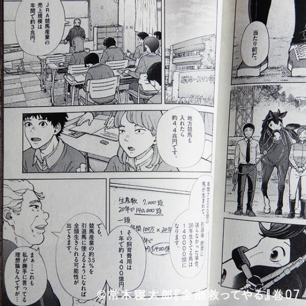 常木寝太郎『全部救ってやる』巻07