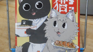 アンギャマン『ラーメン赤猫』12巻