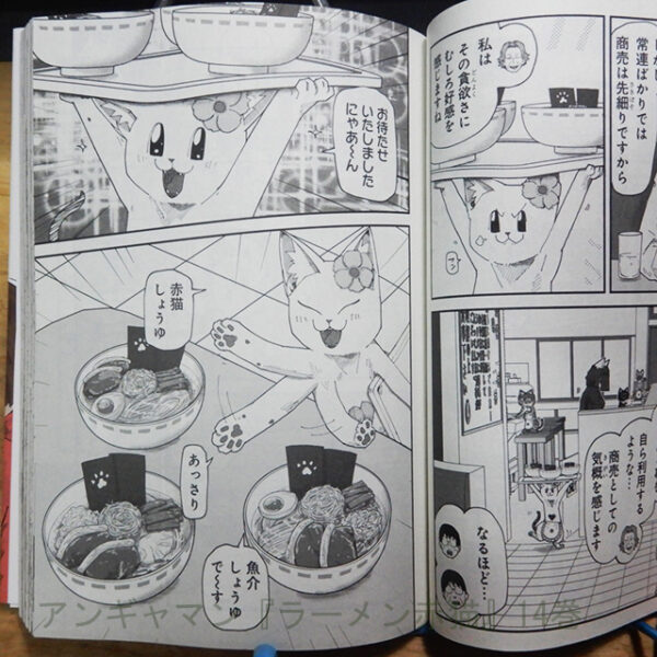 アンギャマン『ラーメン赤猫』14巻 | 猫好きが読んだ千冊の本