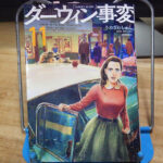 うめざわしゅん『ダーウィン事変』11巻