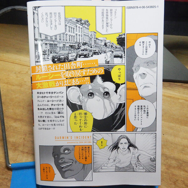 うめざわしゅん『ダーウィン事変』11巻