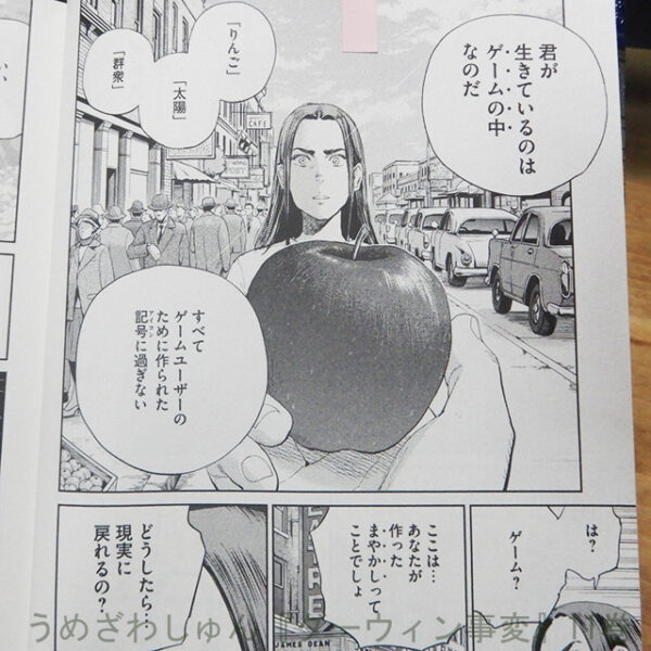 うめざわしゅん『ダーウィン事変』11巻