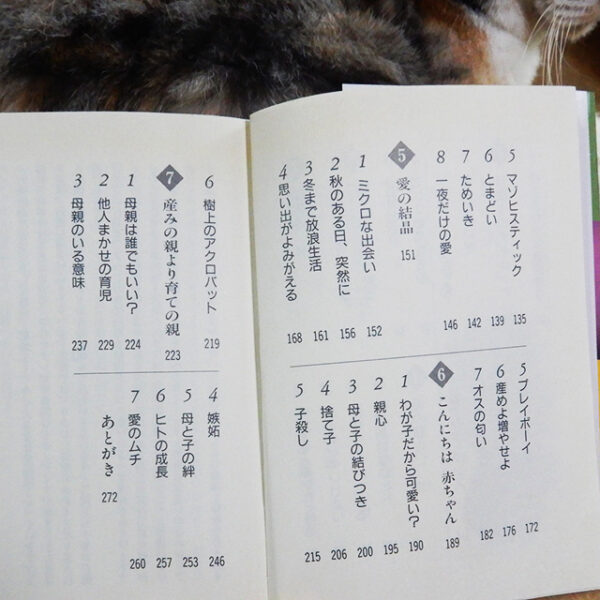今泉忠明『動物たちのとんでも恋愛術』