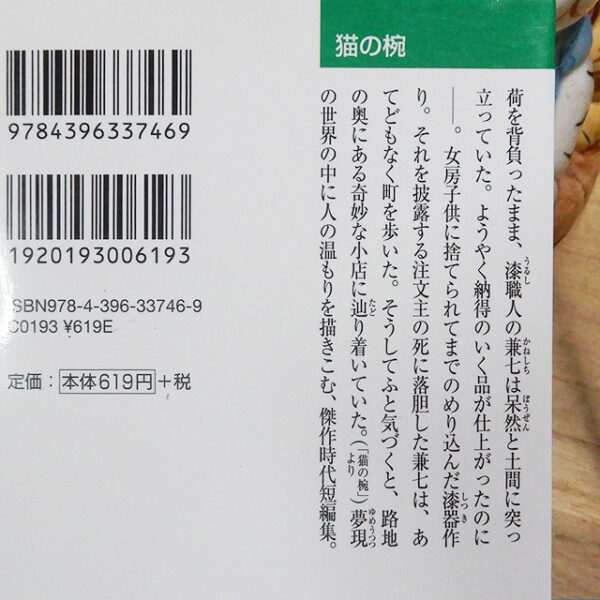 野口卓『猫の椀』