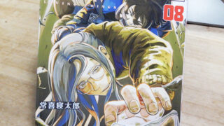 常木寝太郎『全部救ってやる』巻08