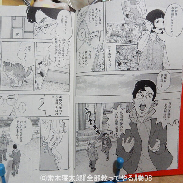 常木寝太郎『全部救ってやる』巻08