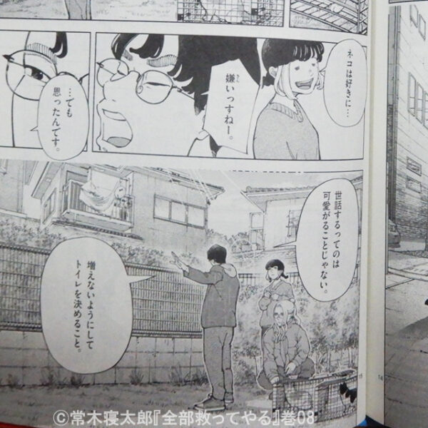 常木寝太郎『全部救ってやる』巻08