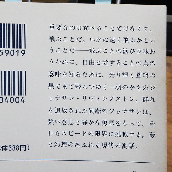 バック『カモメのジョナサン』