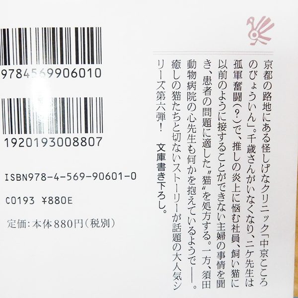 石田祥『猫を処方いたします。６』