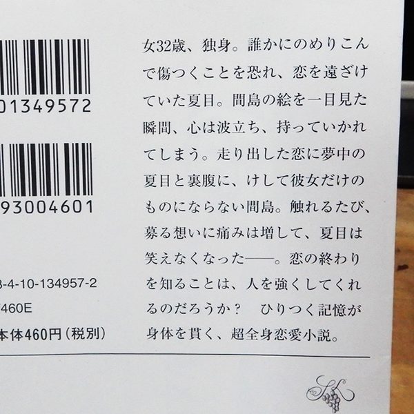 西加奈子『白いしるし』